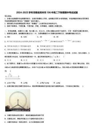 2024-2025学年河南省郑州市106中高二下物理期中考试试题含解析