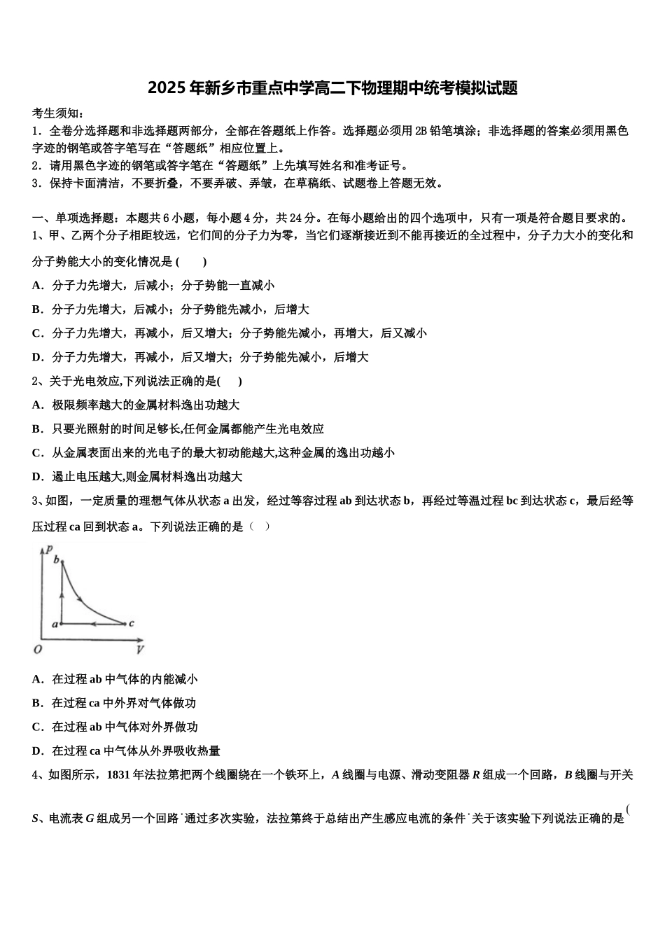 2025年新乡市重点中学高二下物理期中统考模拟试题含解析_第1页