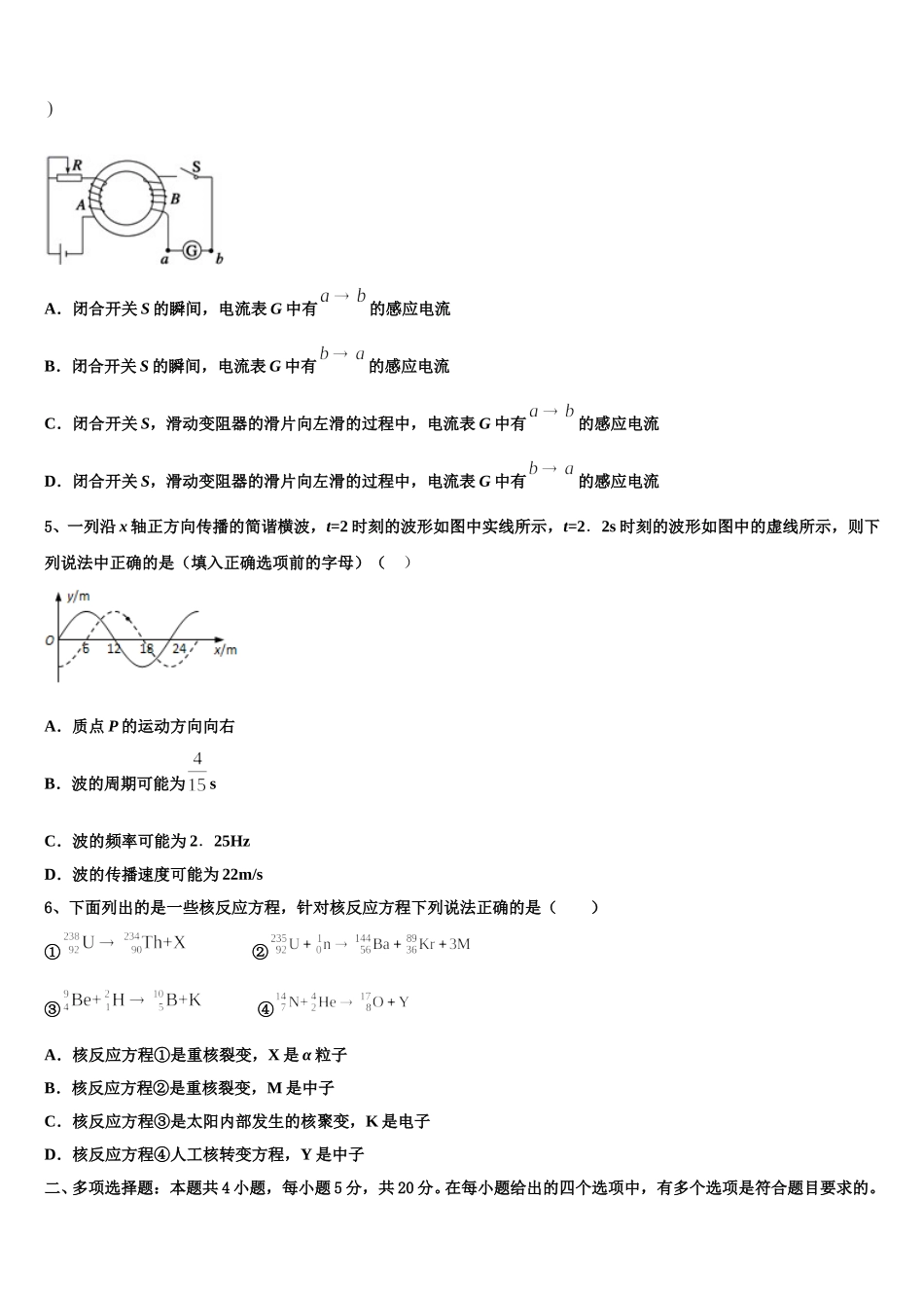 2025年新乡市重点中学高二下物理期中统考模拟试题含解析_第2页