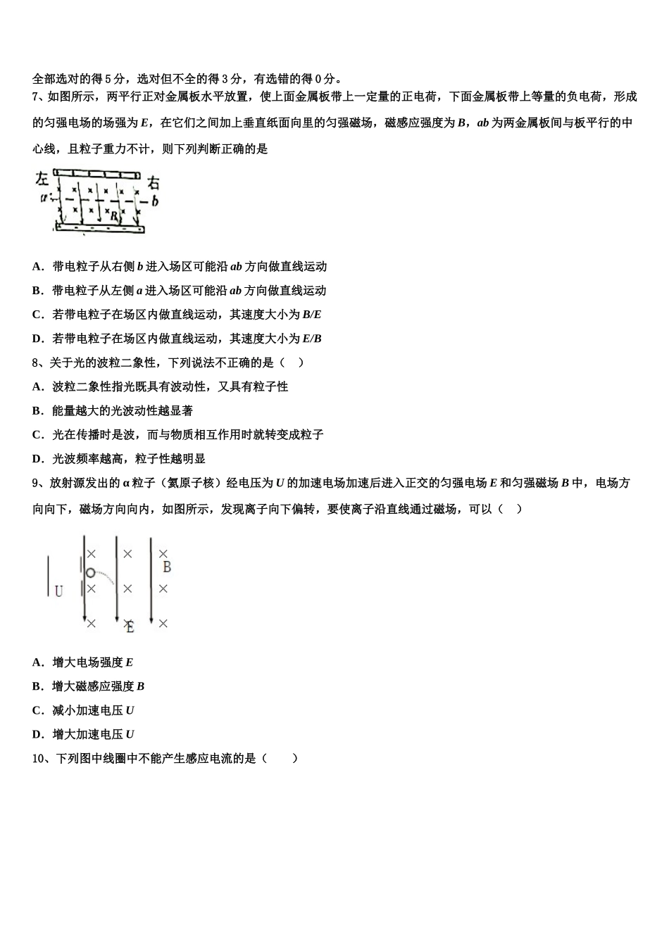 2025年新乡市重点中学高二下物理期中统考模拟试题含解析_第3页