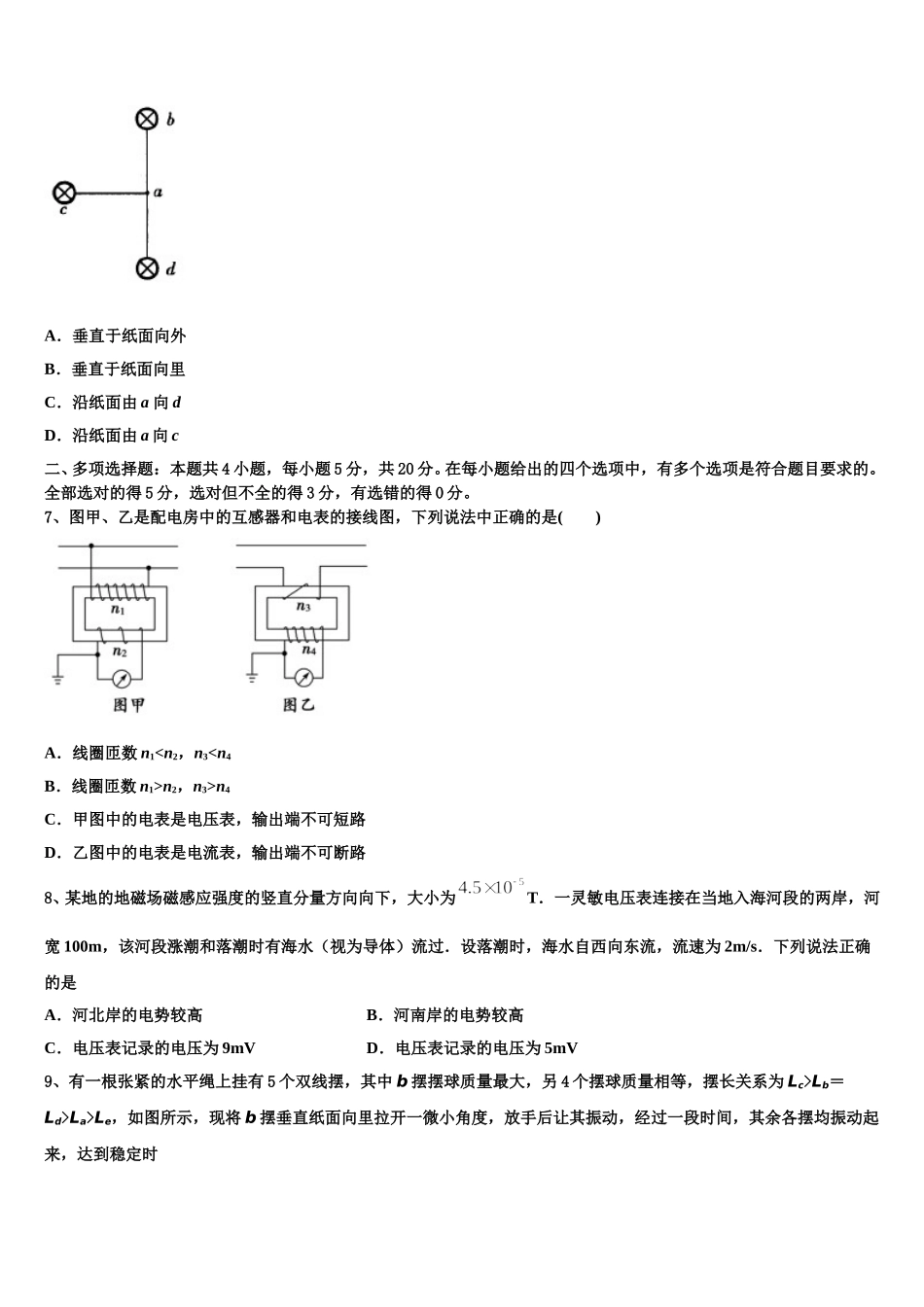 2025年河南省开封市、商丘市九校高二下物理期中考试试题含解析_第3页