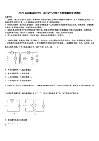 2025年河南省开封市、商丘市九校高二下物理期中考试试题含解析