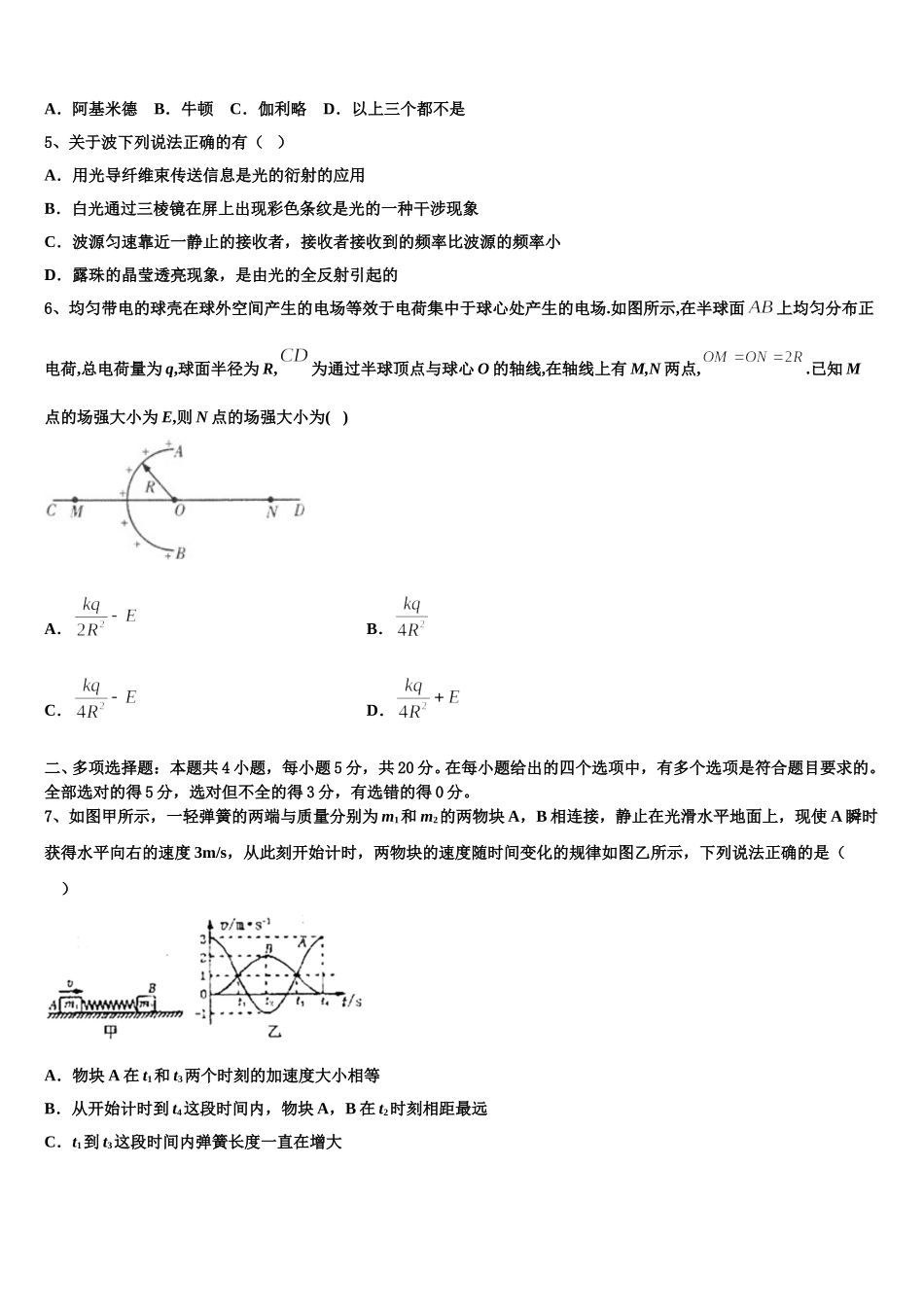南阳市重点中学2025届物理高二第二学期期中检测模拟试题含解析_第2页