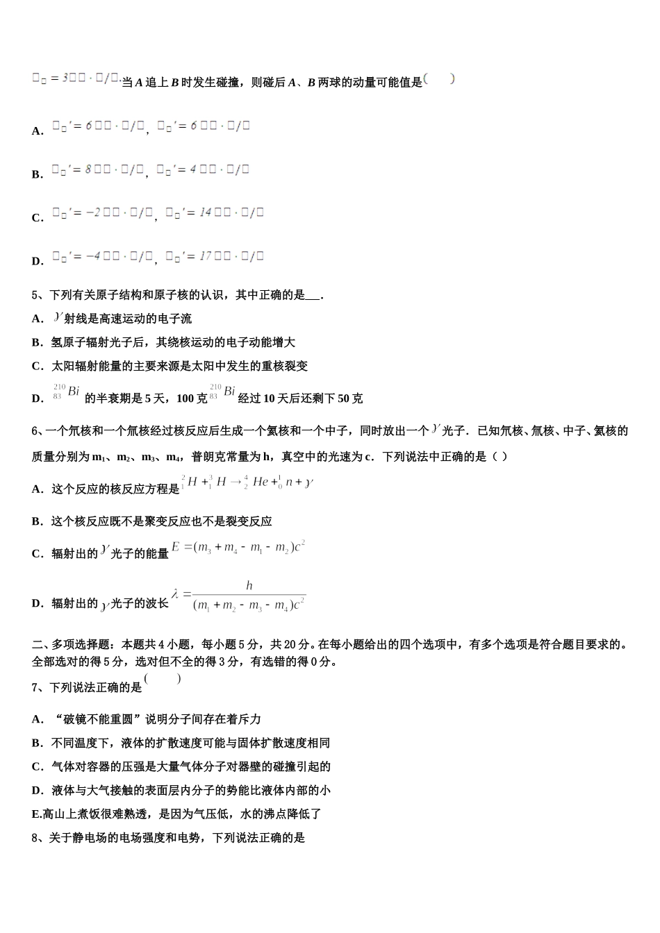 2025年河南省郑州市外国语中学物理高二下期中调研试题含解析_第2页