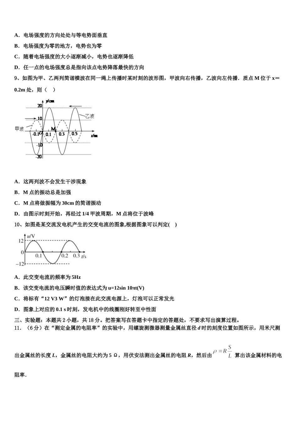 2025年河南省郑州市外国语中学物理高二下期中调研试题含解析_第3页