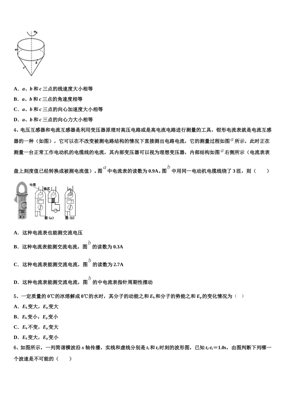 2025年河南省信阳市息县第一高级中学高二下物理期中联考试题含解析_第2页