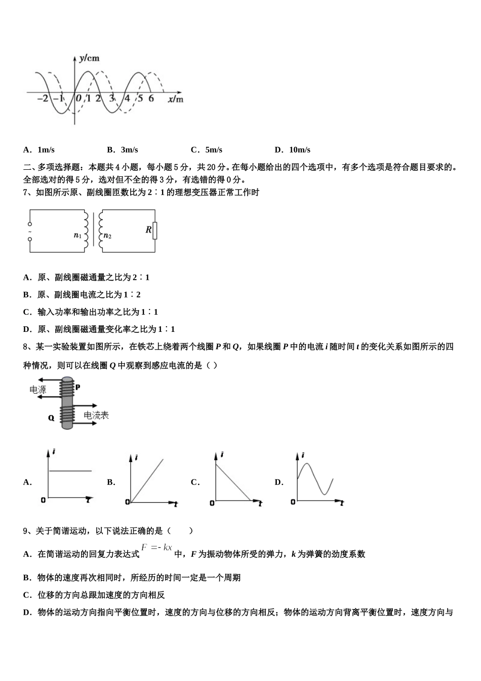 2025年河南省信阳市息县第一高级中学高二下物理期中联考试题含解析_第3页