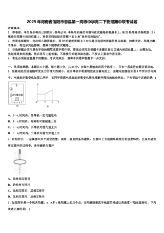 2025年河南省信阳市息县第一高级中学高二下物理期中联考试题含解析