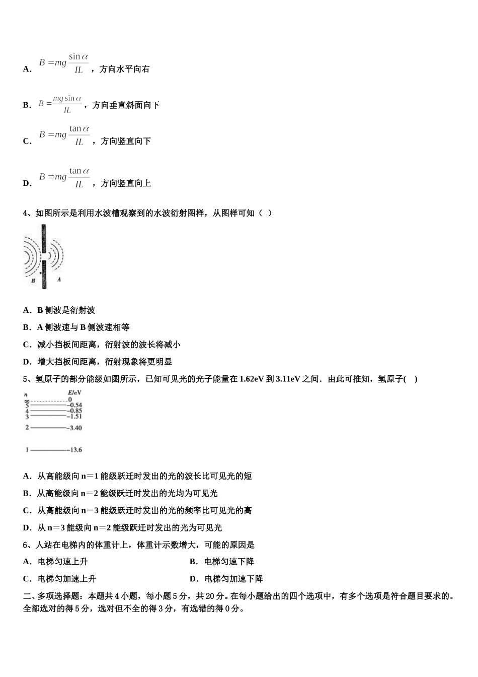 河南省周口市川汇区2025届高二下物理期中学业质量监测模拟试题含解析_第2页