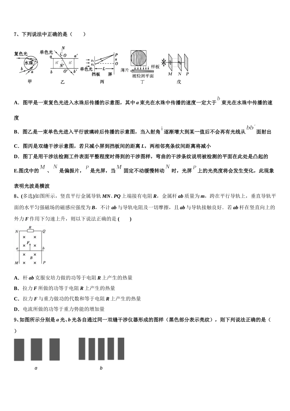 河南省周口市川汇区2025届高二下物理期中学业质量监测模拟试题含解析_第3页