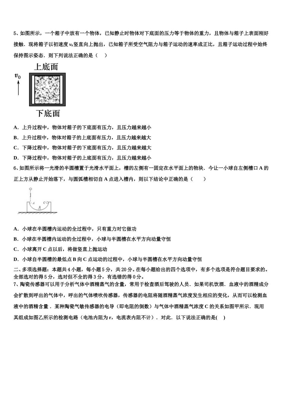 2025届河南省周口市扶沟县包屯高级中学物理高二下期中监测试题含解析_第2页