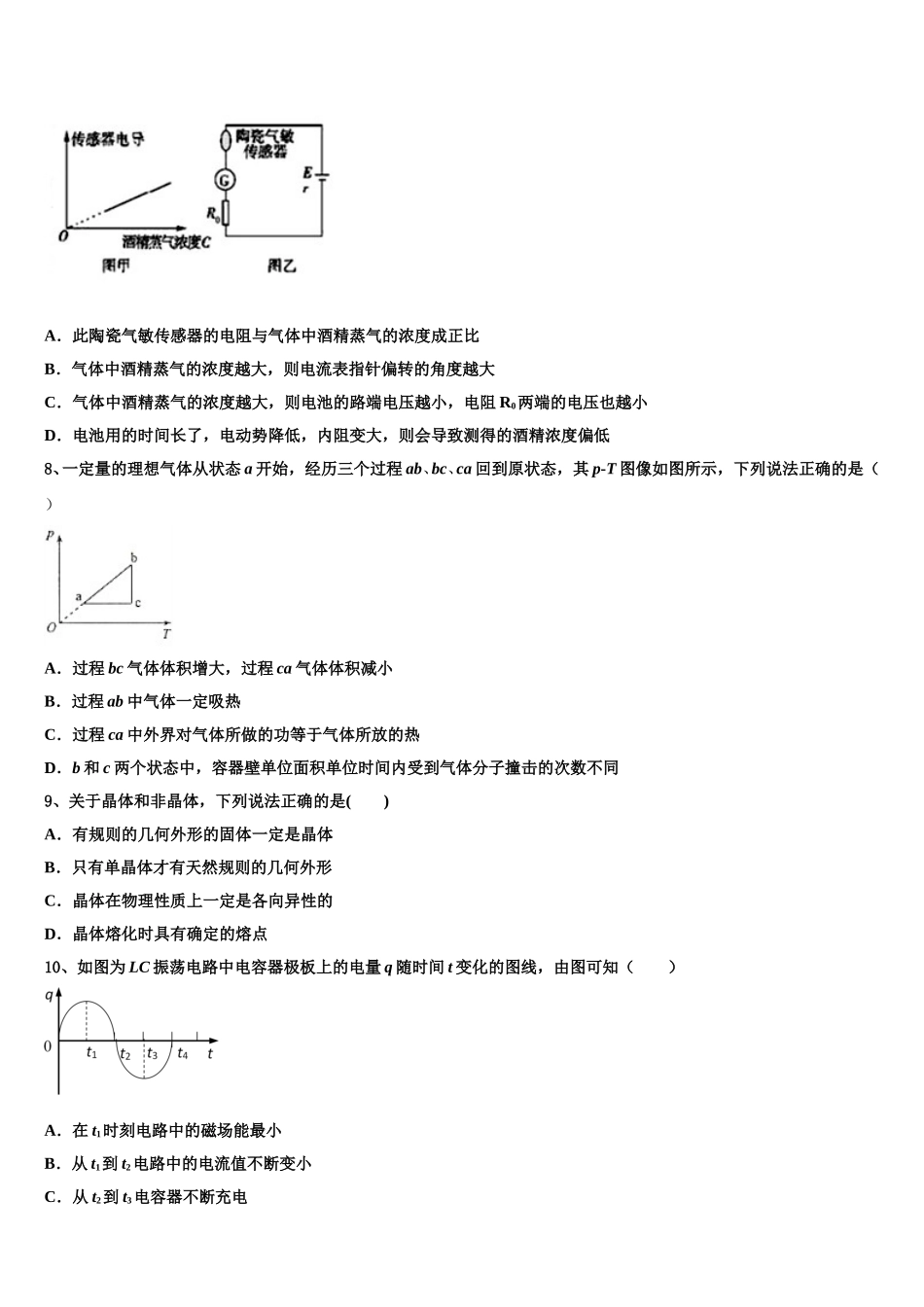 2025届河南省周口市扶沟县包屯高级中学物理高二下期中监测试题含解析_第3页