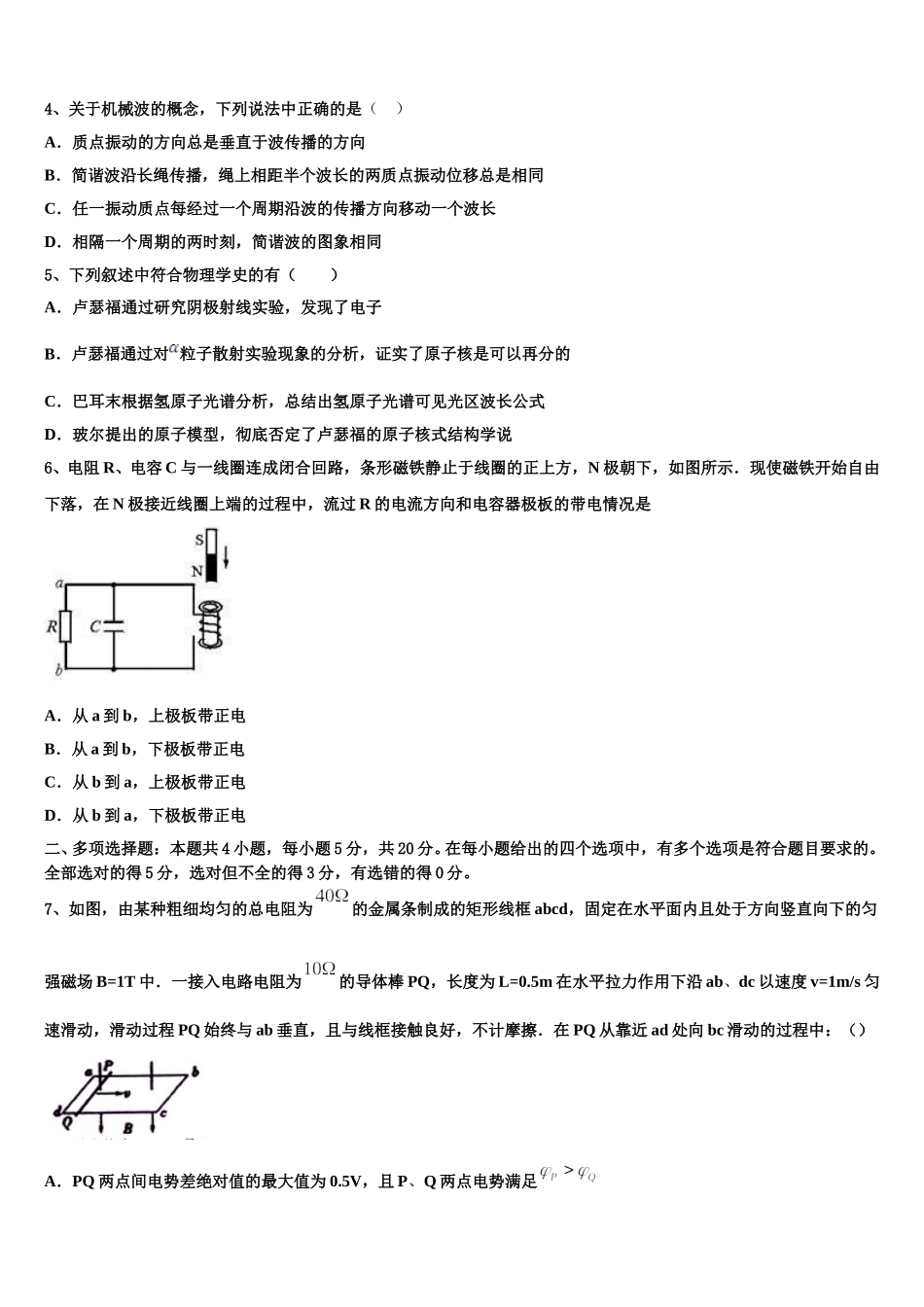 河南省夏邑一高2025届物理高二下期中复习检测模拟试题含解析_第2页