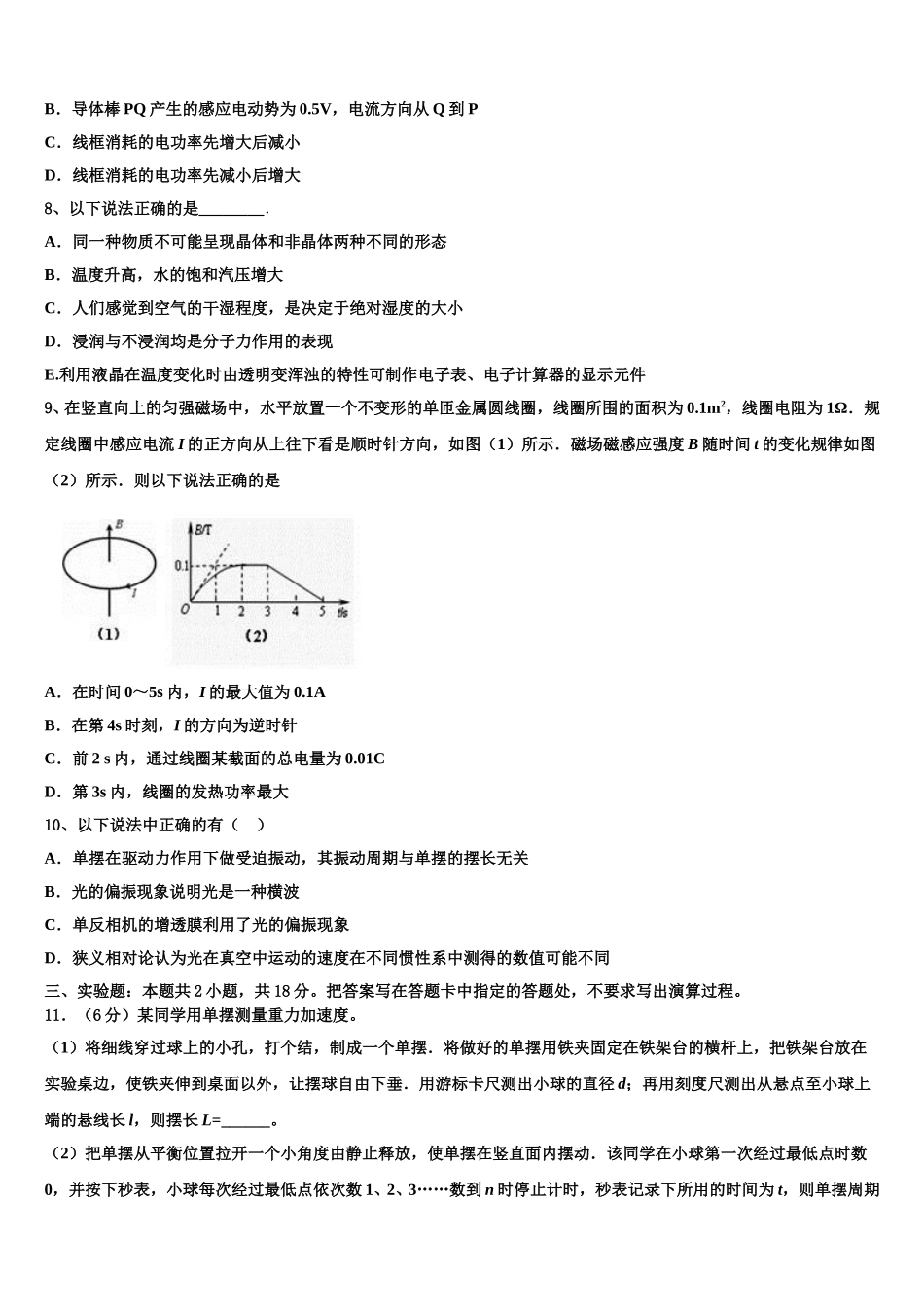 河南省夏邑一高2025届物理高二下期中复习检测模拟试题含解析_第3页