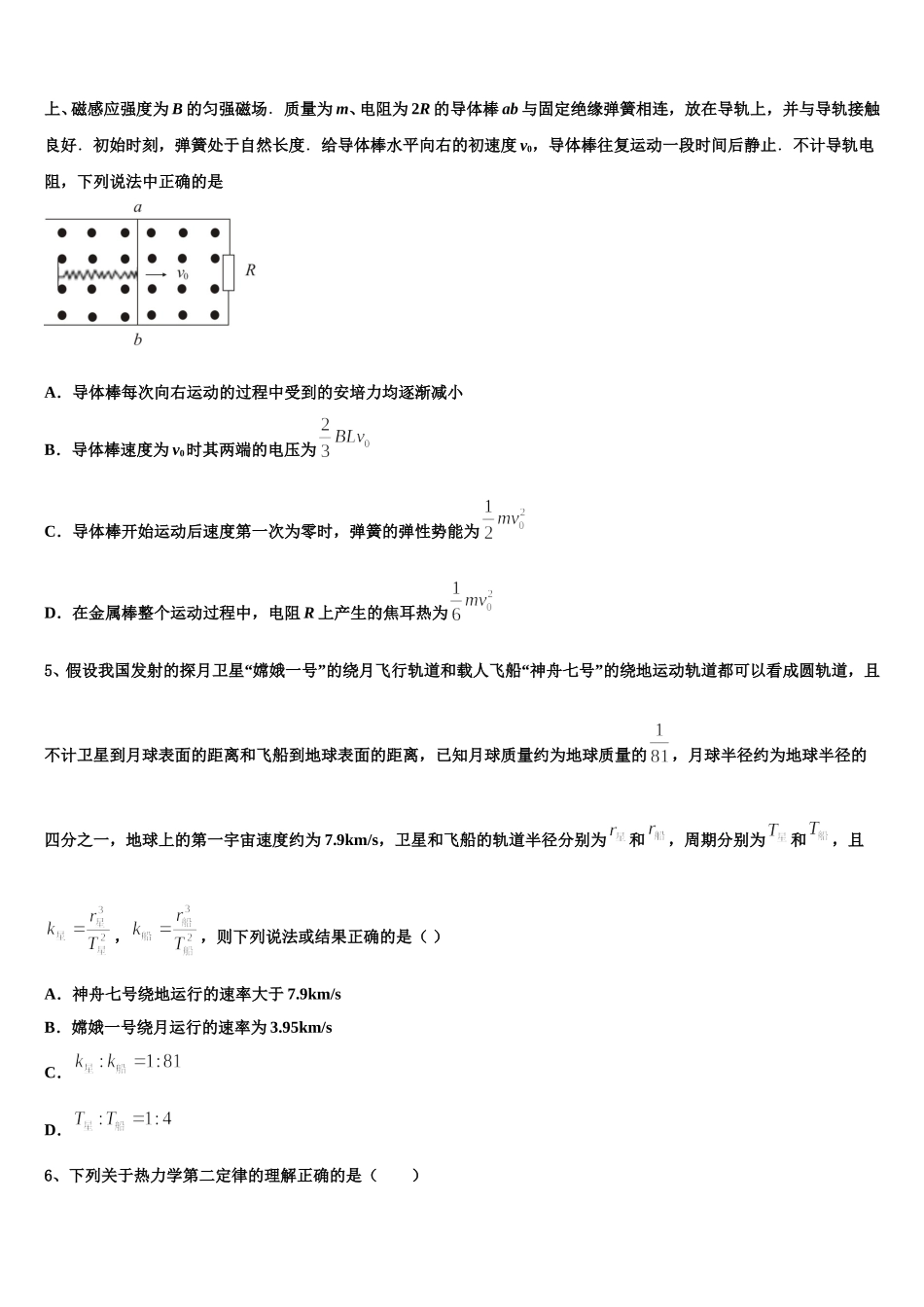 河南周口市中英文学校2024-2025学年高二物理第二学期期中联考试题含解析_第2页