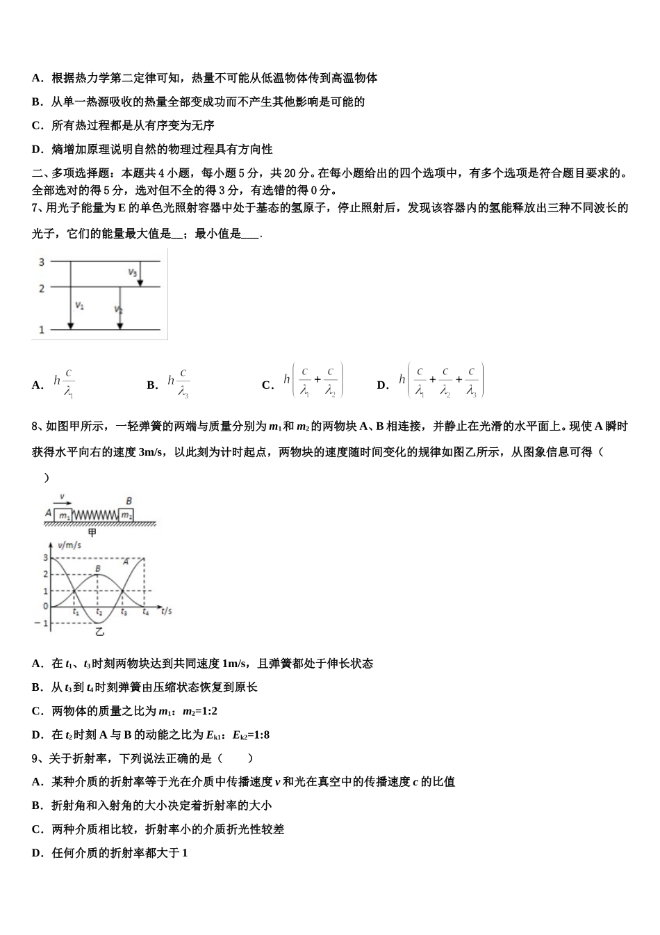 河南周口市中英文学校2024-2025学年高二物理第二学期期中联考试题含解析_第3页