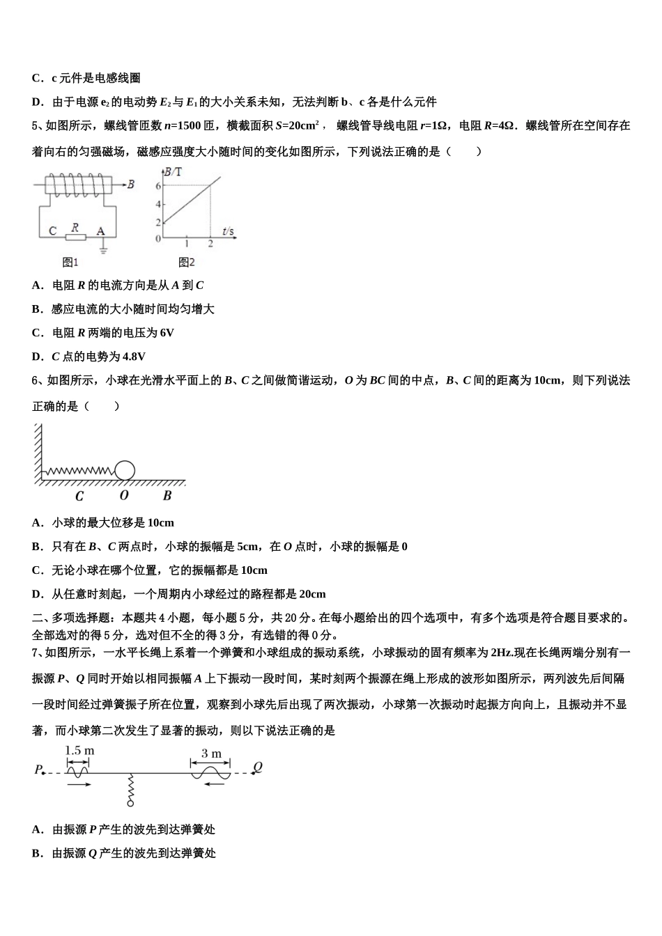 河南省洛阳市孟津县第二高级中学2024-2025学年高二下物理期中综合测试试题含解析_第2页
