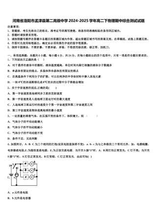 河南省洛阳市孟津县第二高级中学2024-2025学年高二下物理期中综合测试试题含解析