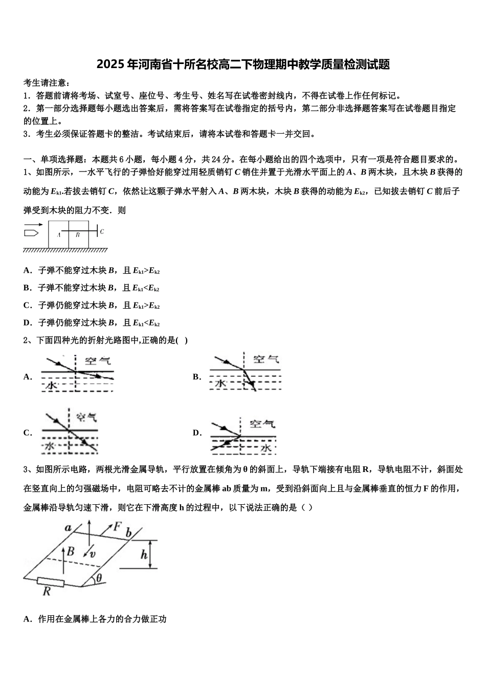 2025年河南省十所名校高二下物理期中教学质量检测试题含解析_第1页