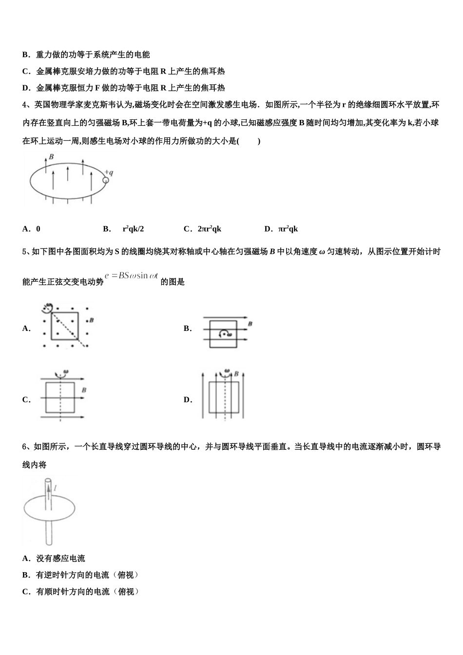 2025年河南省十所名校高二下物理期中教学质量检测试题含解析_第2页