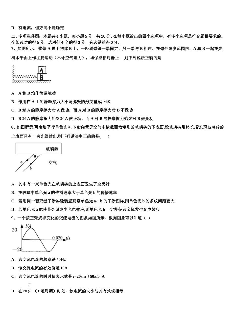 2025年河南省十所名校高二下物理期中教学质量检测试题含解析_第3页