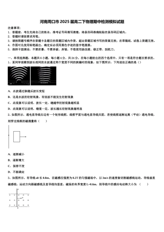 河南周口市2025届高二下物理期中检测模拟试题含解析