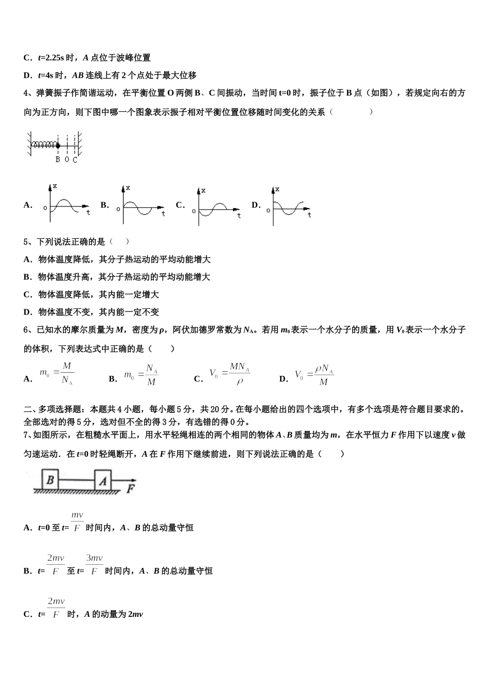 2024-2025学年南阳市第一中学高二下物理期中预测试题含解析_第2页