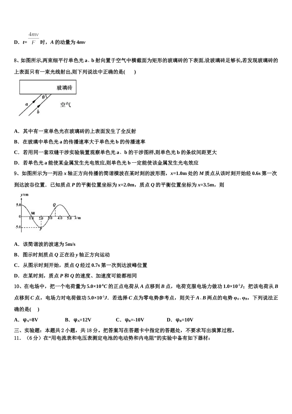 2024-2025学年南阳市第一中学高二下物理期中预测试题含解析_第3页