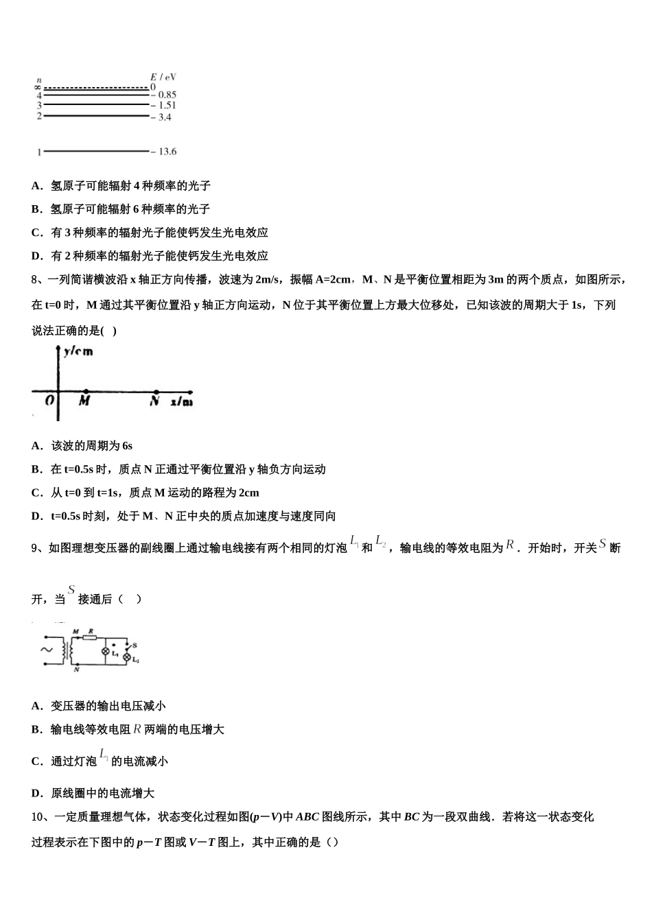 河南省息县第一高级中学2025年高二下物理期中预测试题含解析_第2页