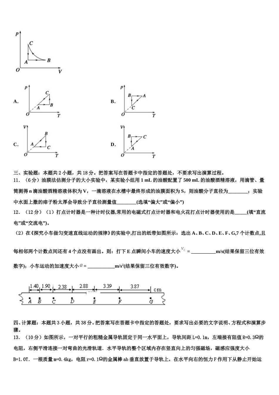 河南省息县第一高级中学2025年高二下物理期中预测试题含解析_第3页