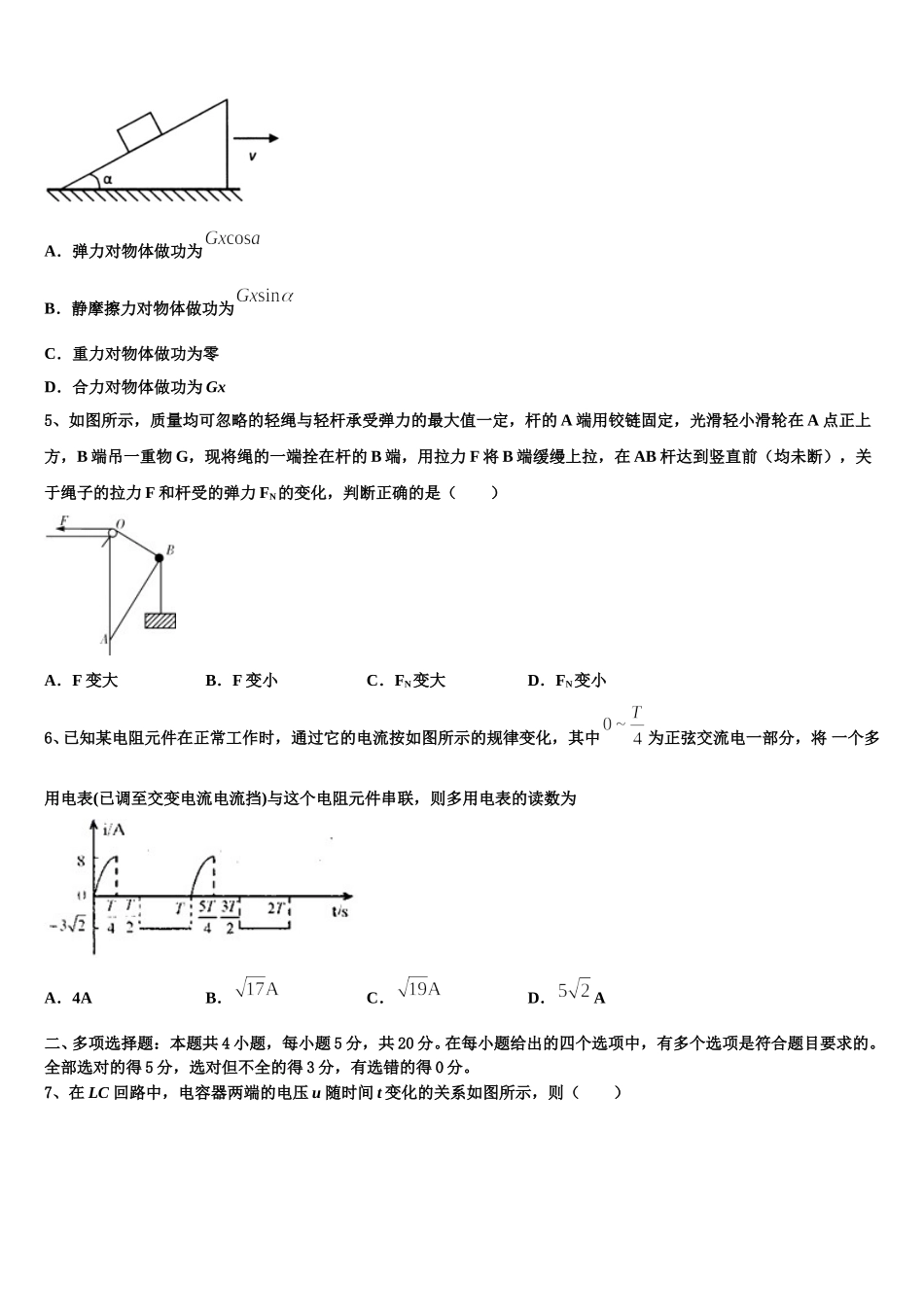 2024-2025学年河南省郑州市外国语高中物理高二下期中调研模拟试题含解析_第2页