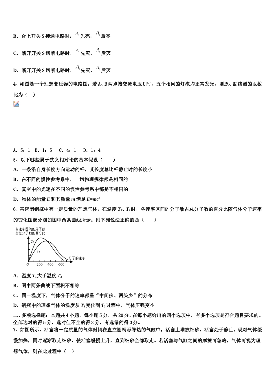 河南省上蔡县第二高级中学2025年高二物理第二学期期中检测试题含解析_第2页