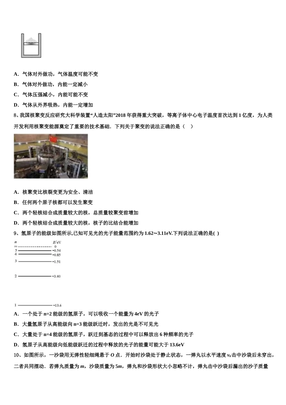 河南省上蔡县第二高级中学2025年高二物理第二学期期中检测试题含解析_第3页