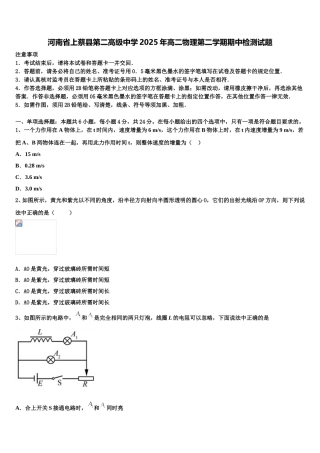 河南省上蔡县第二高级中学2025年高二物理第二学期期中检测试题含解析