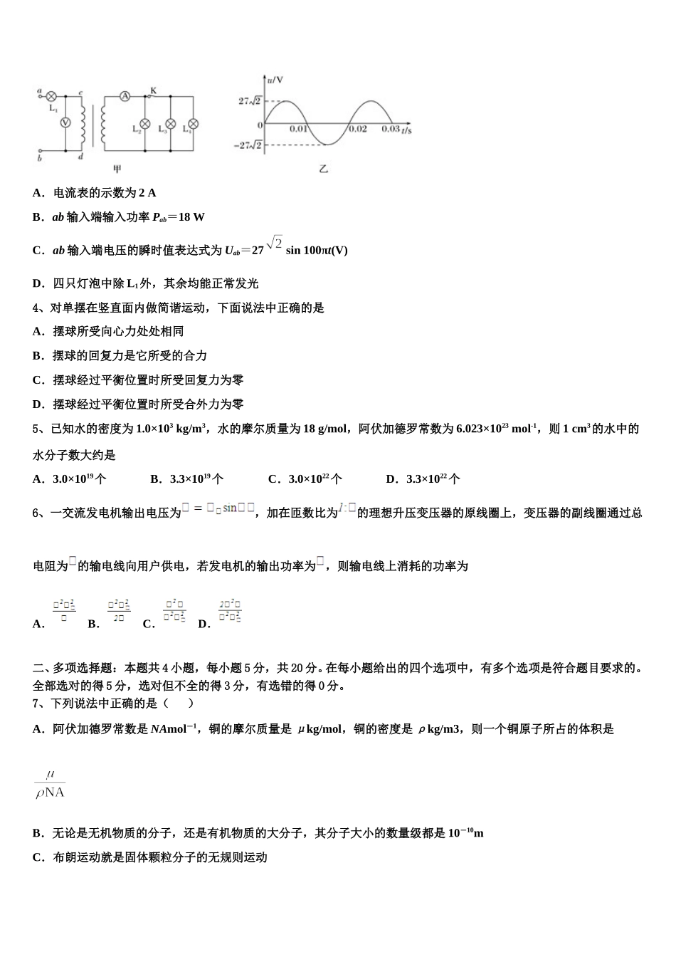 河南省鹤壁市淇滨区鹤壁高中2025年高二物理第二学期期中联考模拟试题含解析_第2页