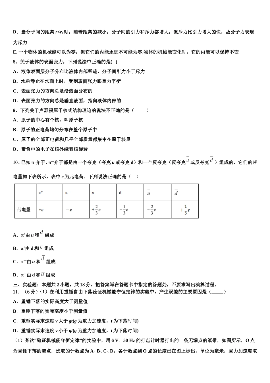 河南省鹤壁市淇滨区鹤壁高中2025年高二物理第二学期期中联考模拟试题含解析_第3页