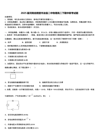 2025届河南省鹤壁市浚县二中物理高二下期中联考试题含解析