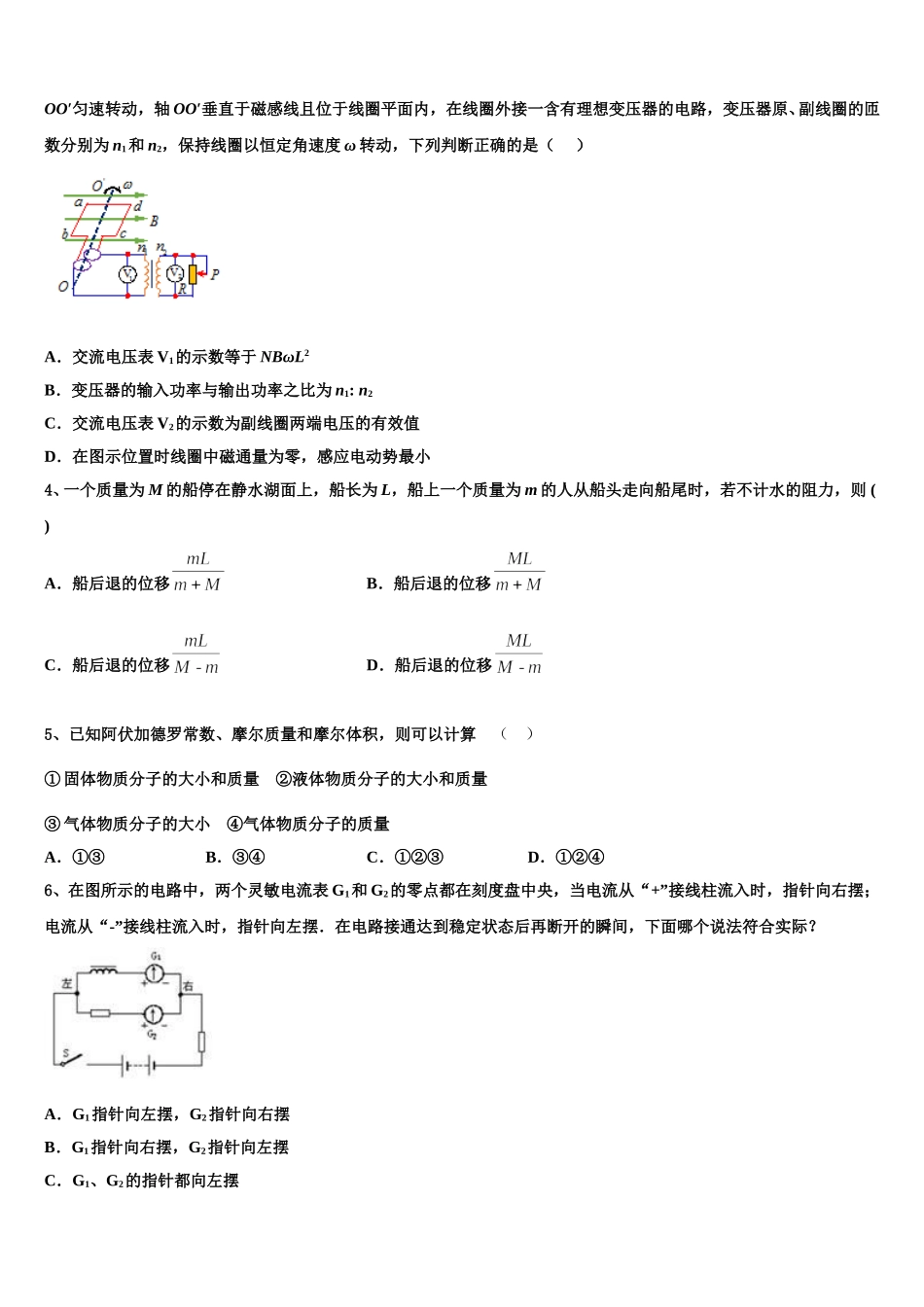 河南省许平汝2024-2025学年物理高二下期中复习检测试题含解析_第2页