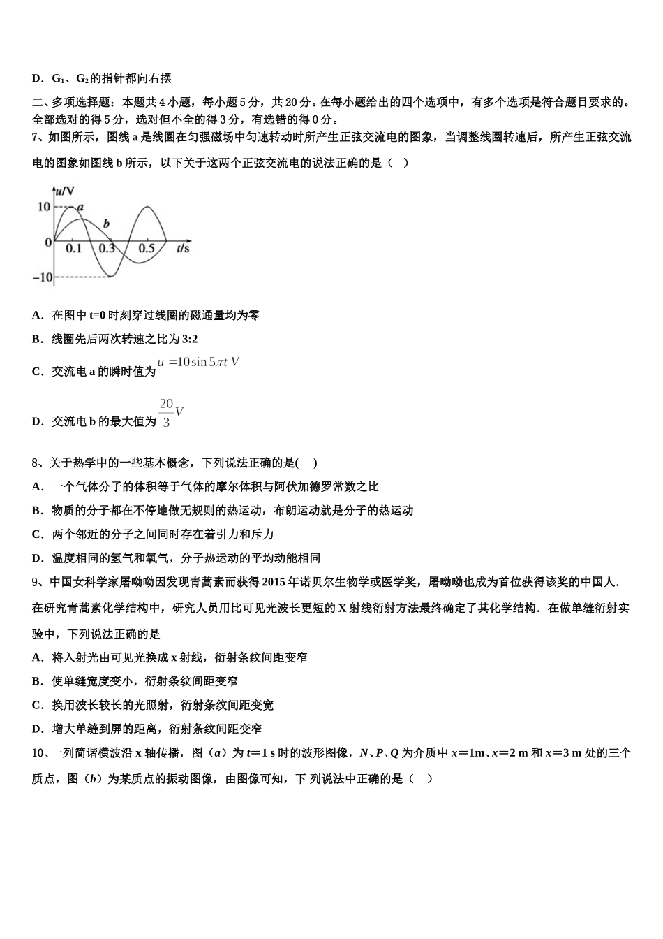 河南省许平汝2024-2025学年物理高二下期中复习检测试题含解析_第3页