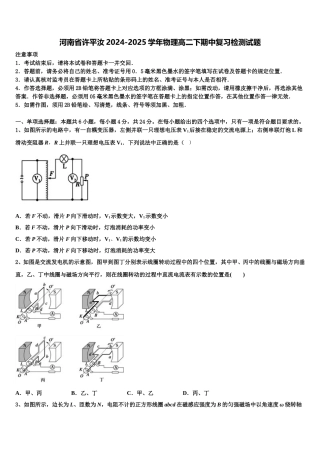 河南省许平汝2024-2025学年物理高二下期中复习检测试题含解析