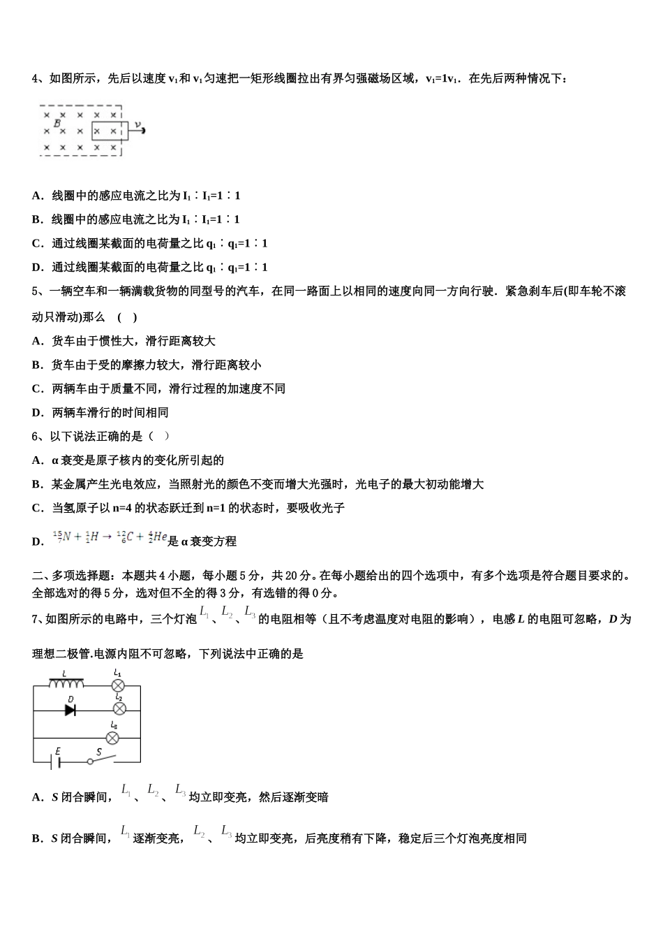 河南省平顶山市第一中学2025年高二下物理期中考试试题含解析_第2页