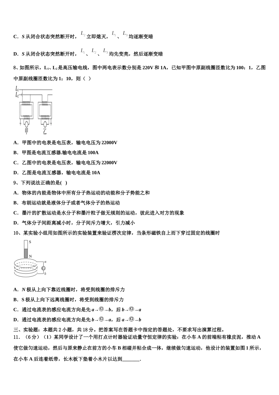 河南省平顶山市第一中学2025年高二下物理期中考试试题含解析_第3页