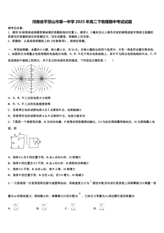 河南省平顶山市第一中学2025年高二下物理期中考试试题含解析