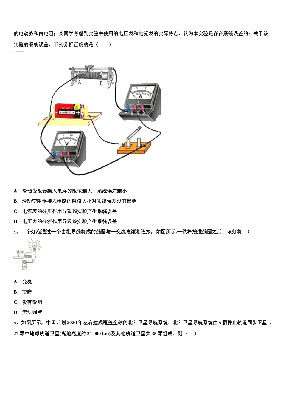 2025届河南省信阳市示范名校高二下物理期中教学质量检测试题含解析_第2页