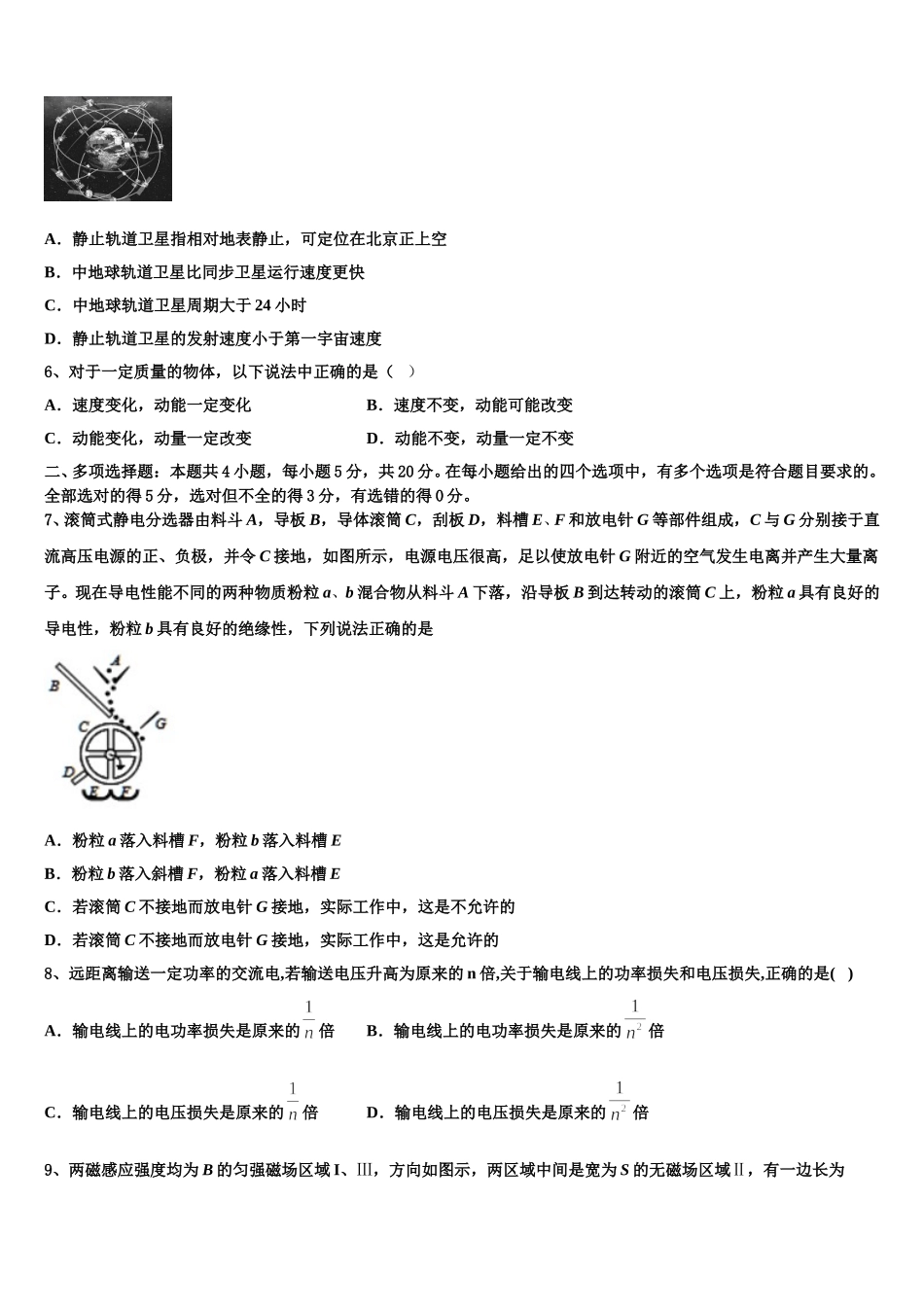 2025届河南省信阳市示范名校高二下物理期中教学质量检测试题含解析_第3页