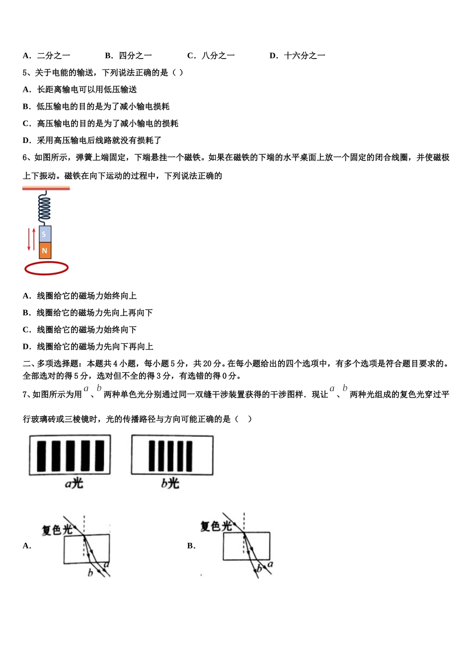 河南省安阳市林州第一中学2025届物理高二第二学期期中统考模拟试题含解析_第2页