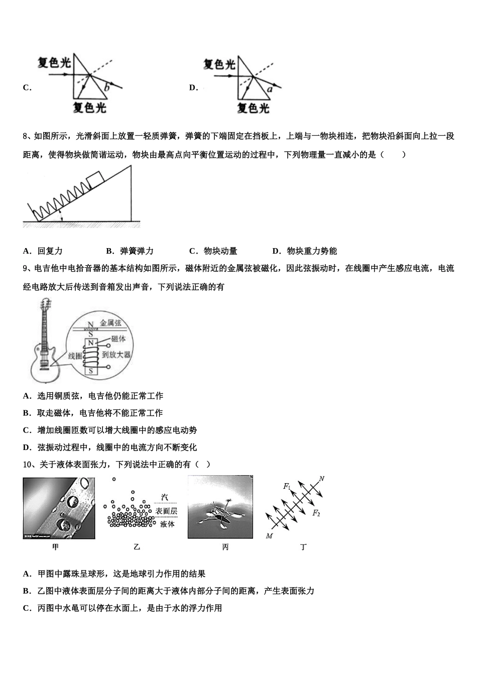 河南省安阳市林州第一中学2025届物理高二第二学期期中统考模拟试题含解析_第3页