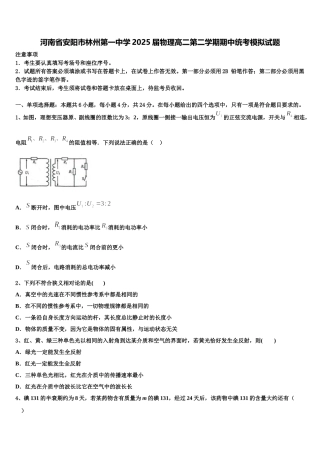 河南省安阳市林州第一中学2025届物理高二第二学期期中统考模拟试题含解析
