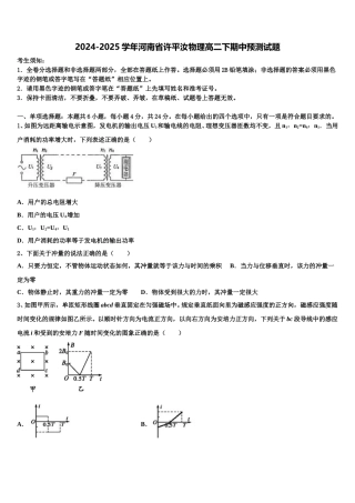 2024-2025学年河南省许平汝物理高二下期中预测试题含解析