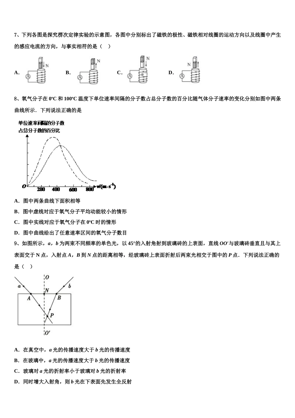2024-2025学年河南省西华县物理高二第二学期期中学业质量监测模拟试题含解析_第3页